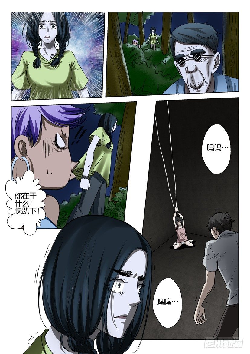 《层层惊悚》第四十回 第8页