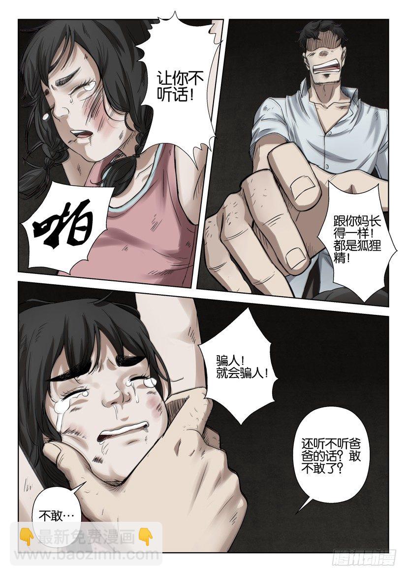 《层层惊悚》第四十回 第9页