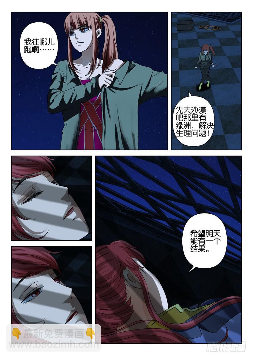 《层层惊悚》第三十八回 第10页