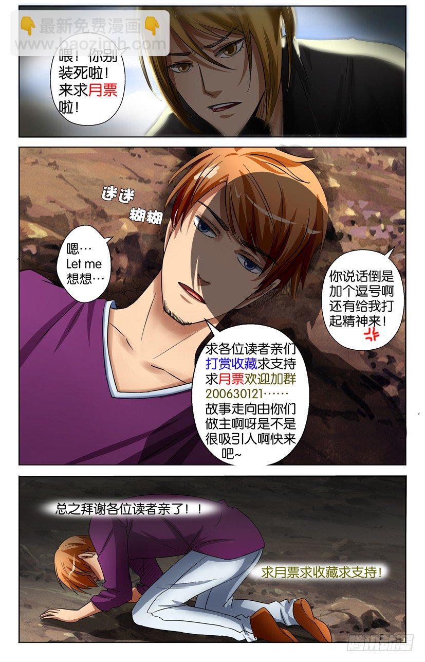 《层层惊悚》第三十八回 第11页
