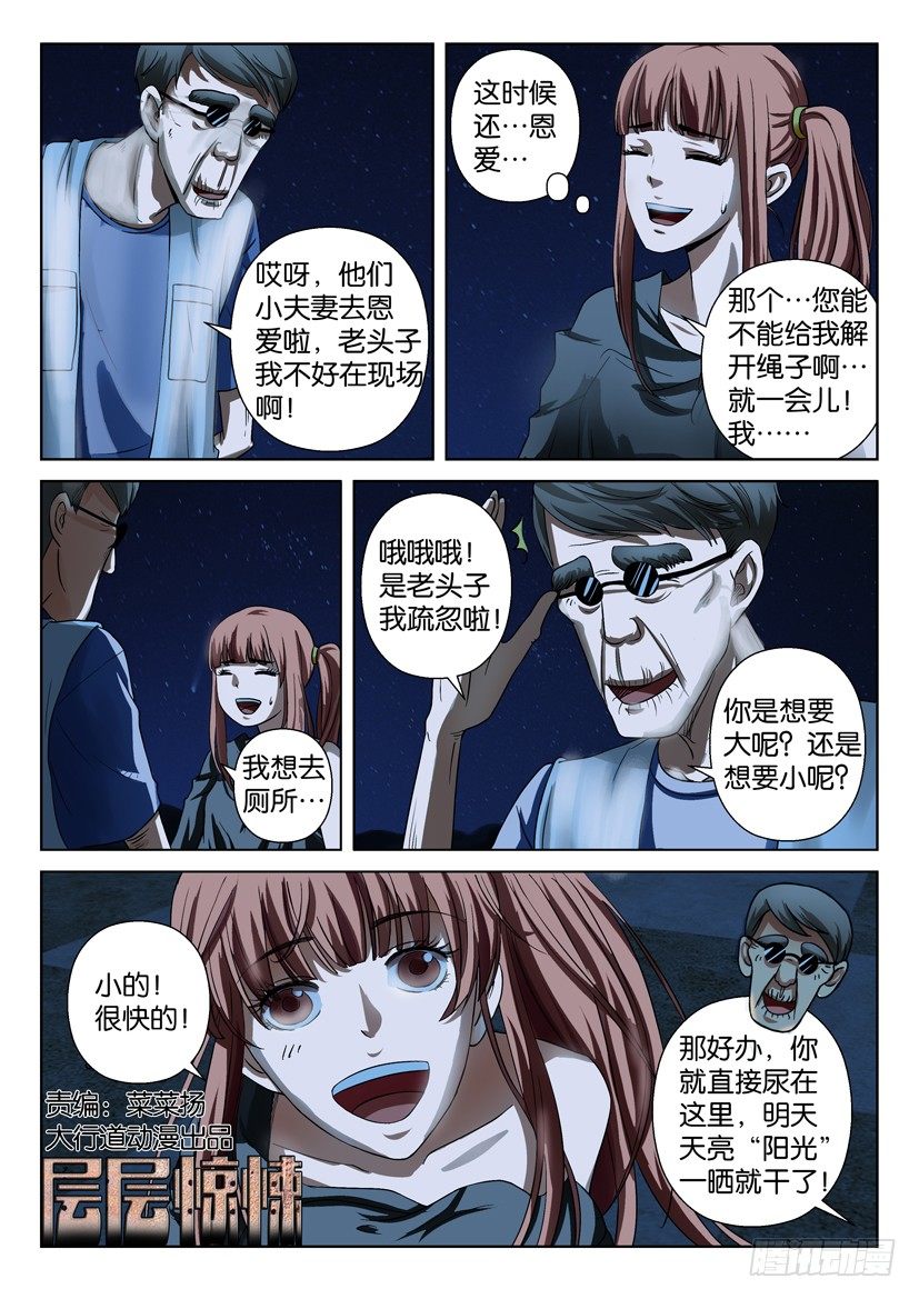 《层层惊悚》第三十八回 第1页