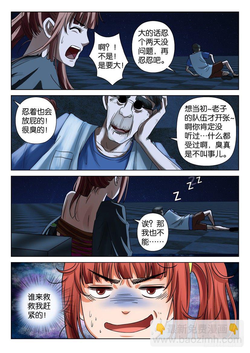 《层层惊悚》第三十八回 第2页