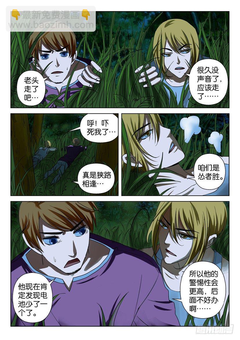 《层层惊悚》第三十八回 第3页