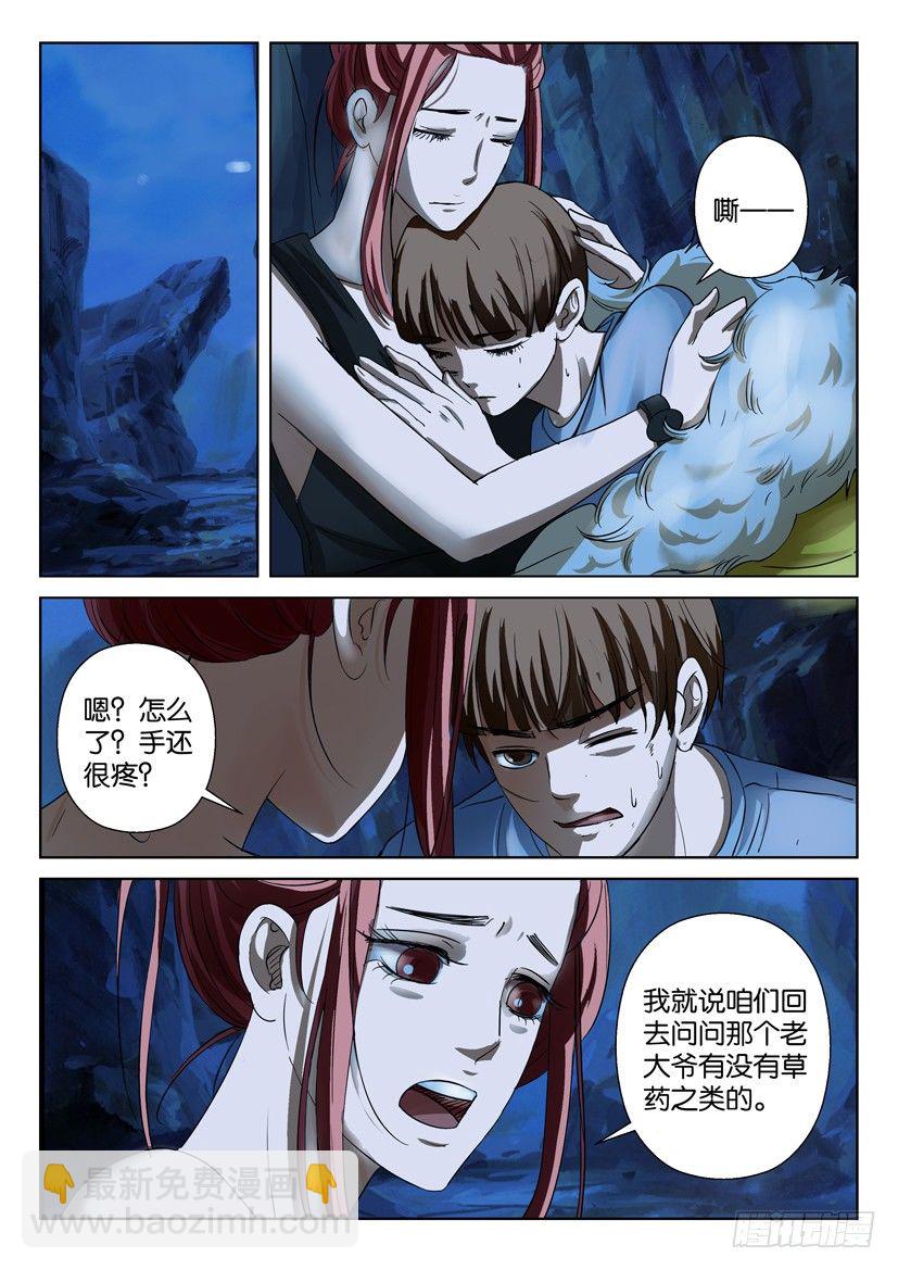 《层层惊悚》第三十八回 第4页