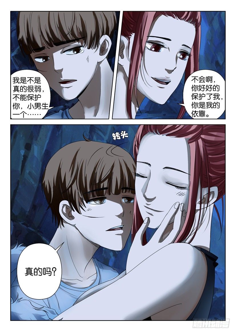 《层层惊悚》第三十八回 第5页