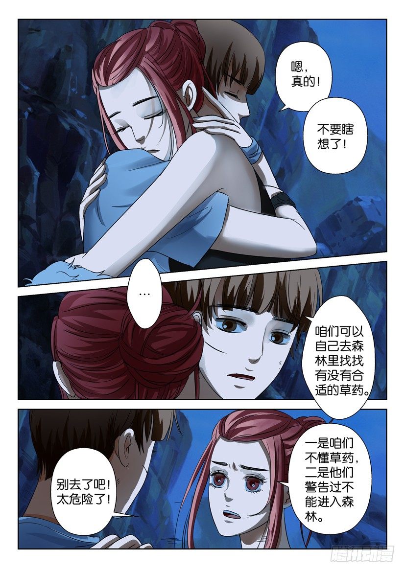 《层层惊悚》第三十八回 第6页