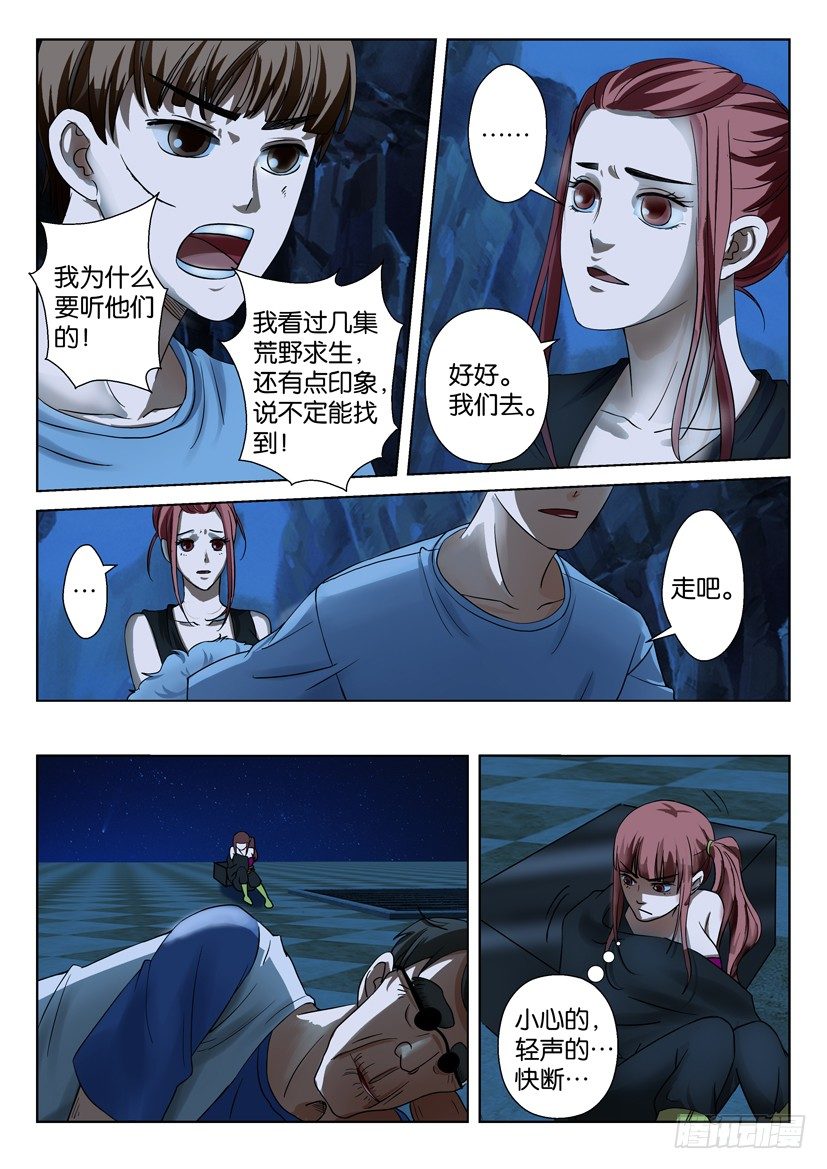 《层层惊悚》第三十八回 第7页