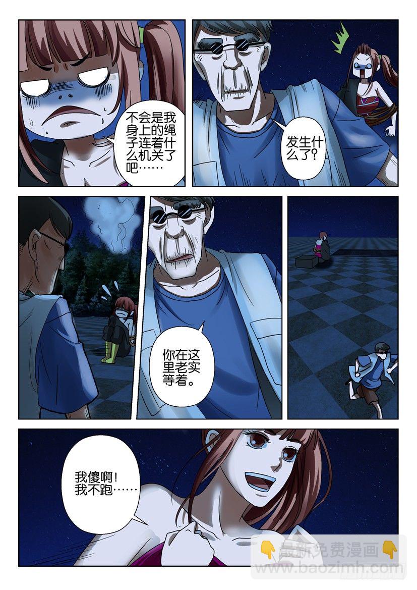 《层层惊悚》第三十八回 第9页