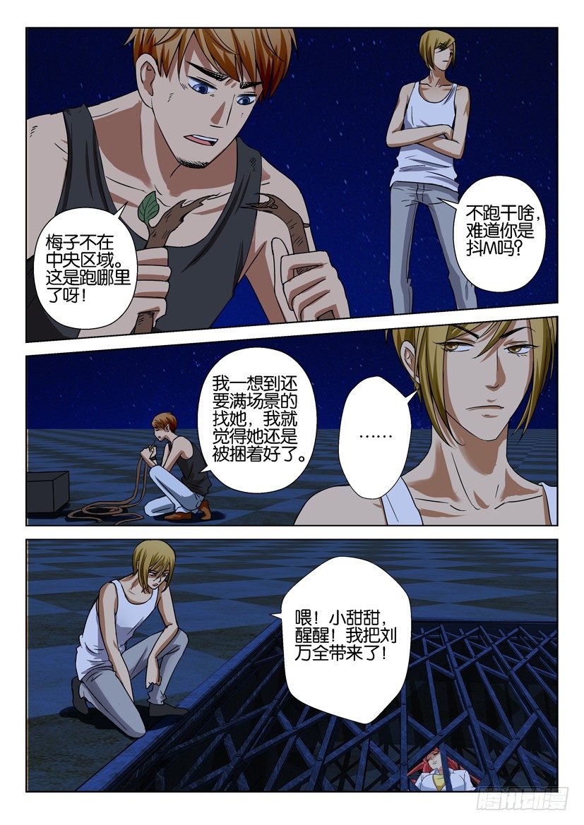 《层层惊悚》第四十三回 第10页