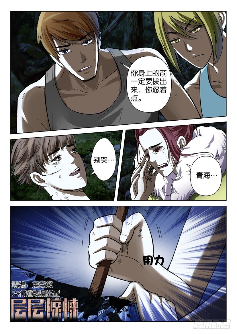 《层层惊悚》第四十三回 第1页