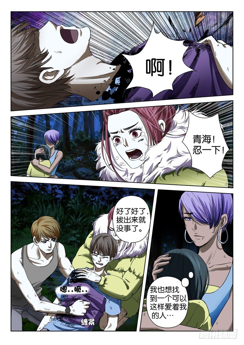 《层层惊悚》第四十三回 第2页