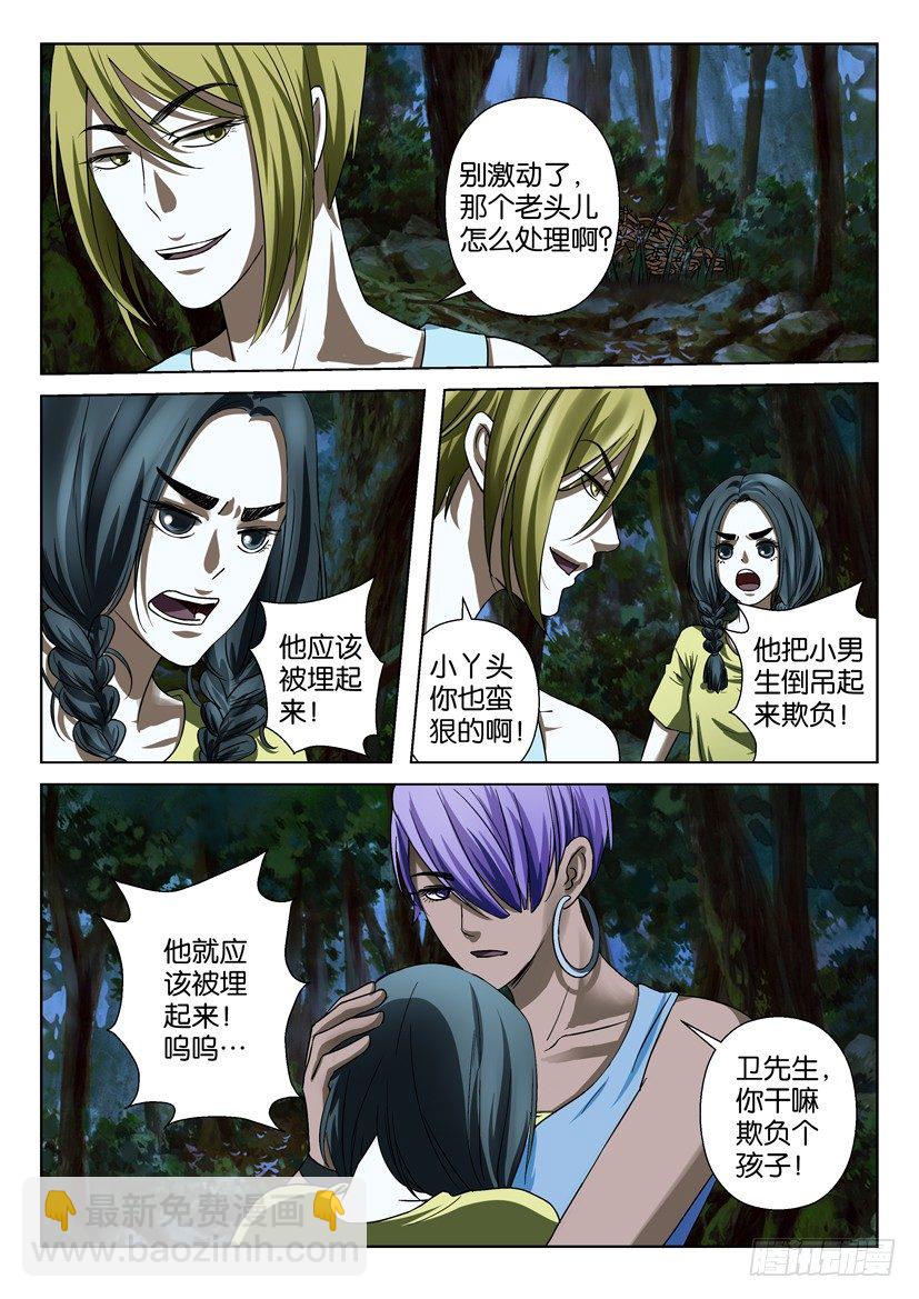 《层层惊悚》第四十三回 第3页