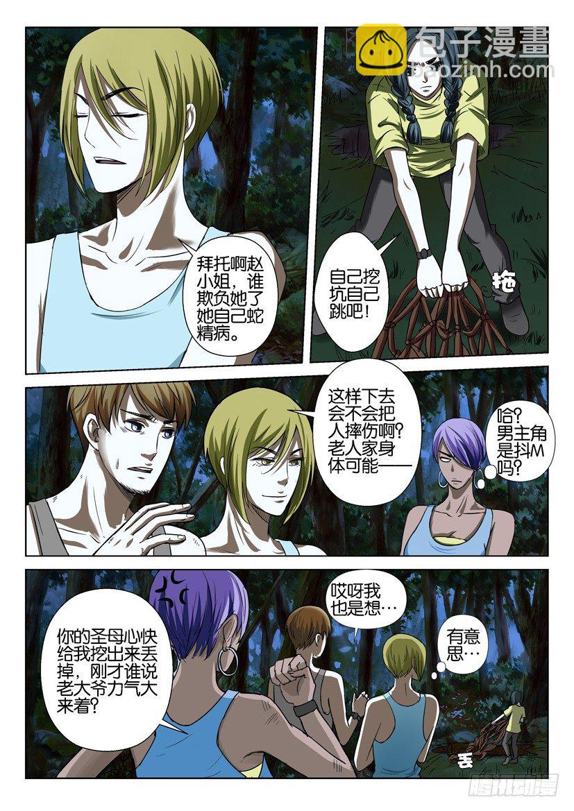 《层层惊悚》第四十三回 第4页
