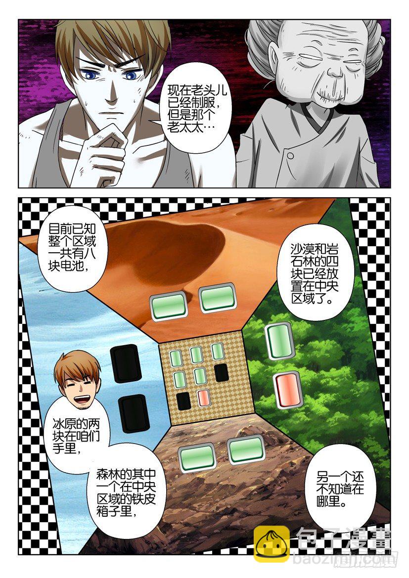 《层层惊悚》第四十三回 第5页