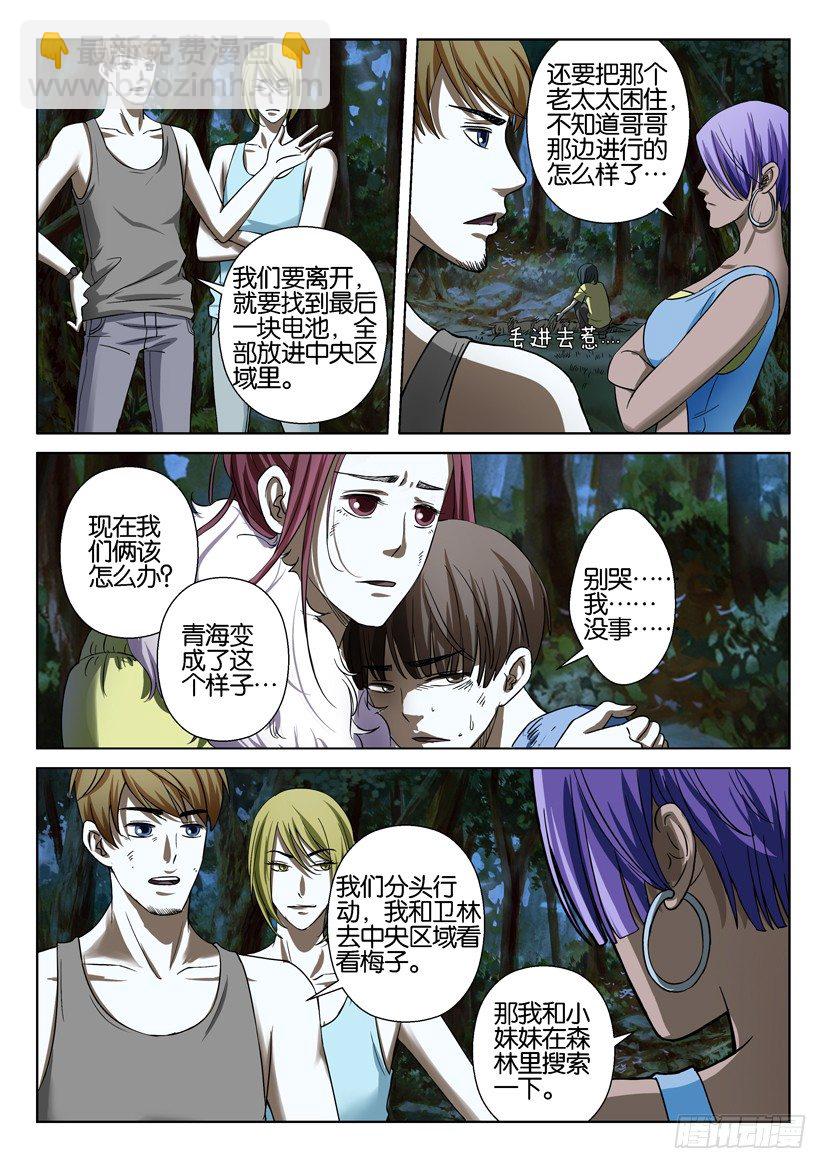 《层层惊悚》第四十三回 第6页