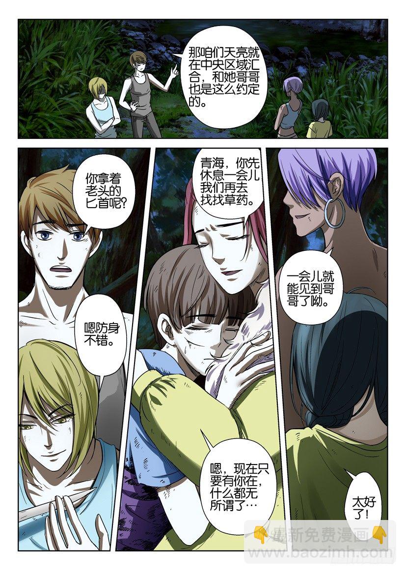 《层层惊悚》第四十三回 第7页