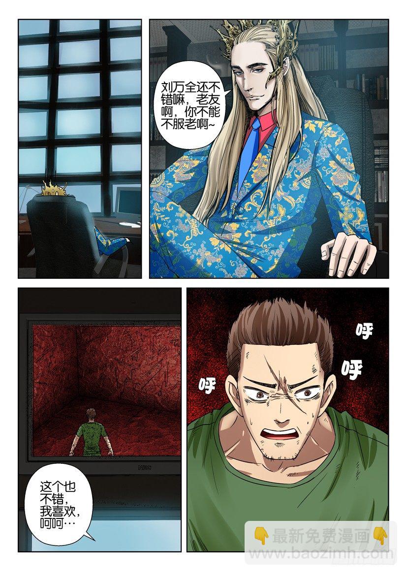 《层层惊悚》第四十三回 第8页