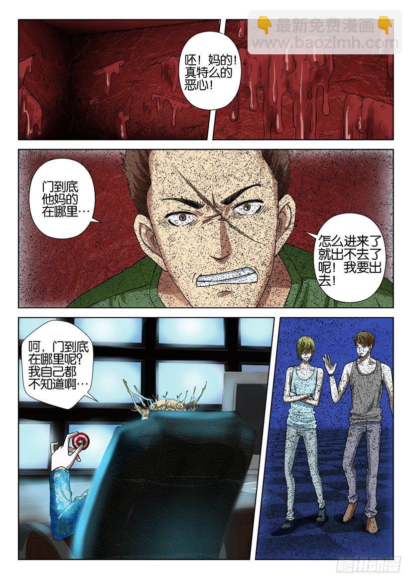 《层层惊悚》第四十三回 第9页