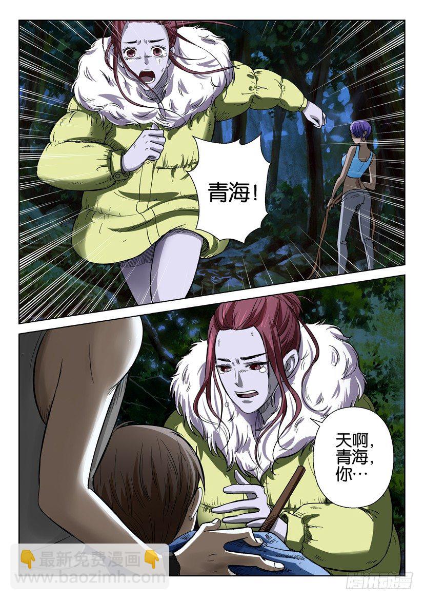 《层层惊悚》第四十二回 第10页