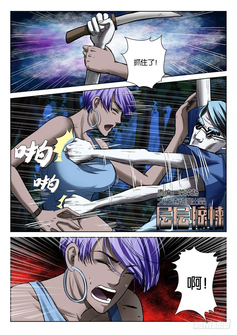《层层惊悚》第四十二回 第1页