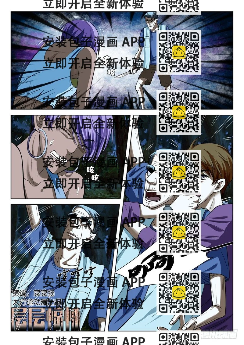 《层层惊悚》第四十二回 第2页