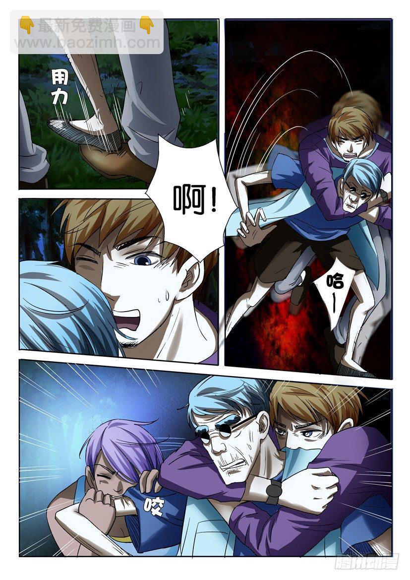 《层层惊悚》第四十二回 第3页