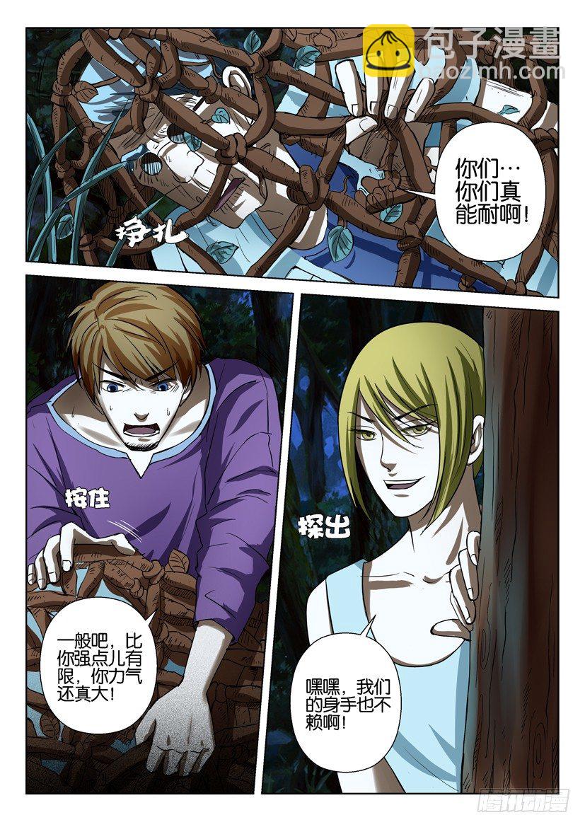 《层层惊悚》第四十二回 第6页