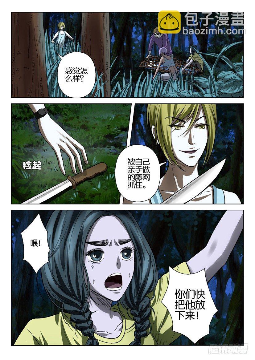 《层层惊悚》第四十二回 第7页