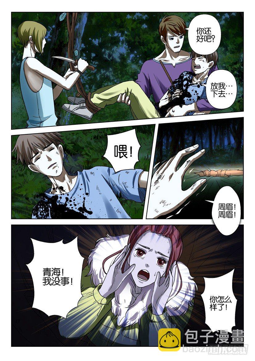 《层层惊悚》第四十二回 第8页