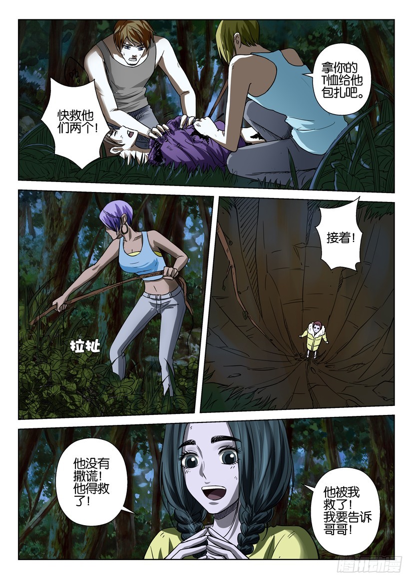 《层层惊悚》第四十二回 第9页