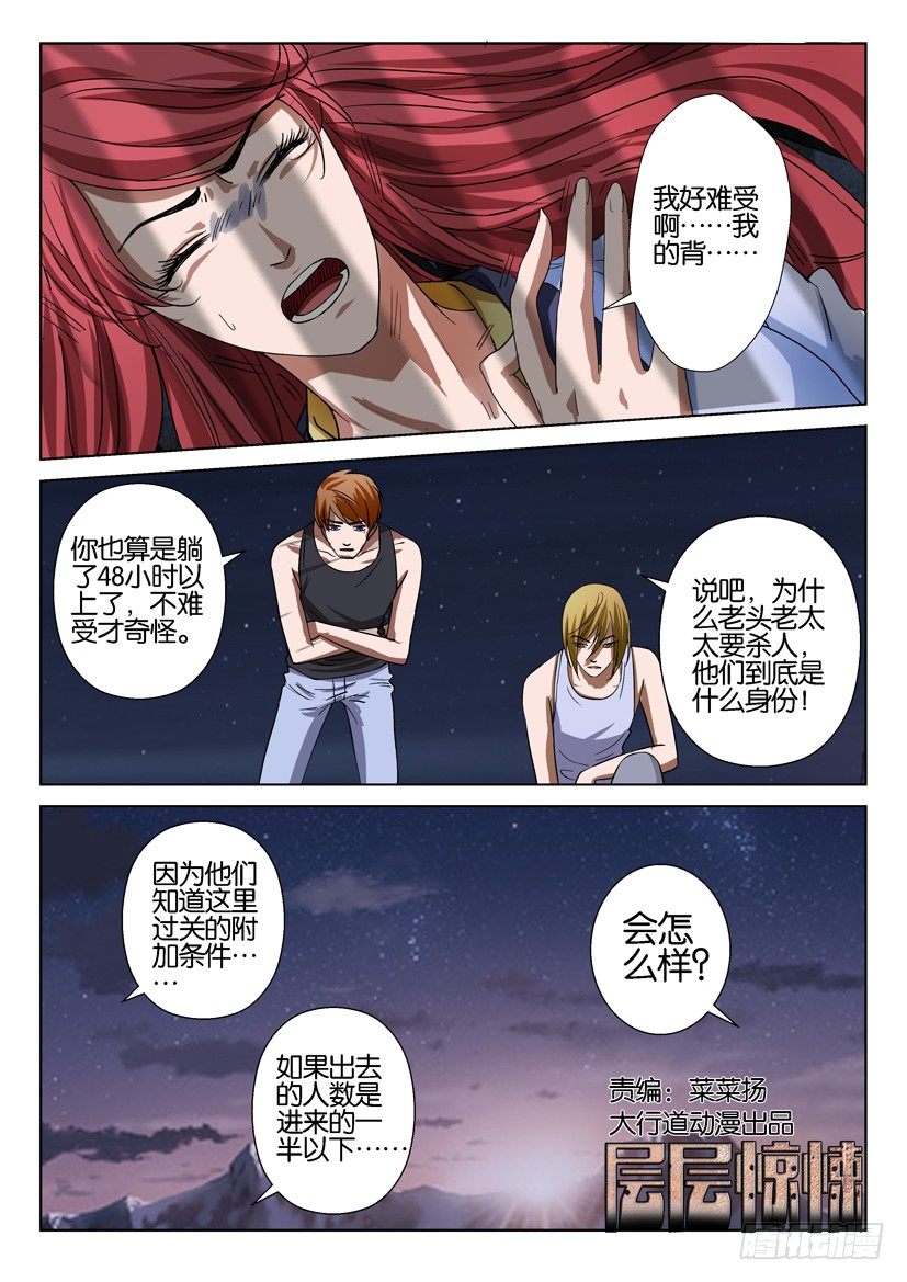 《层层惊悚》第四十四回 第1页
