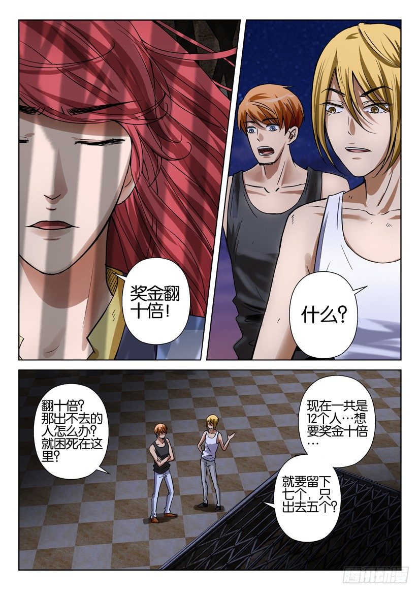 《层层惊悚》第四十四回 第2页