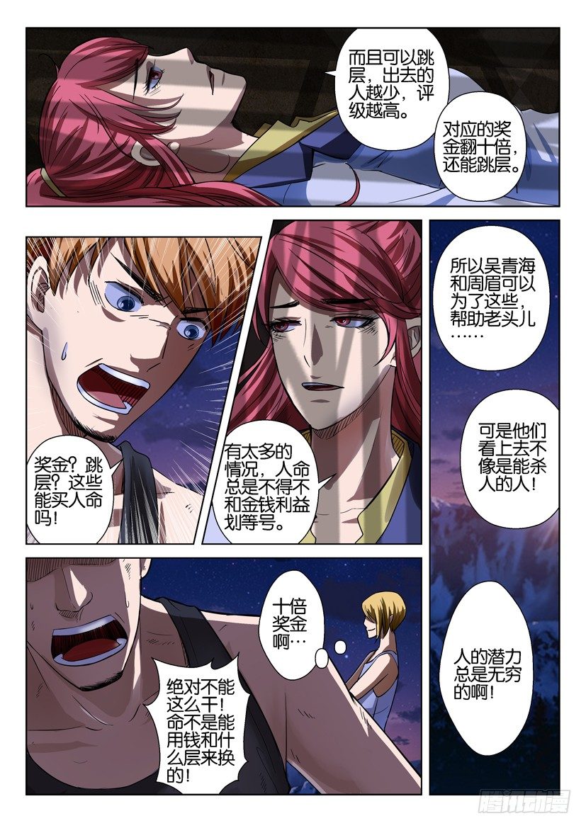 《层层惊悚》第四十四回 第3页