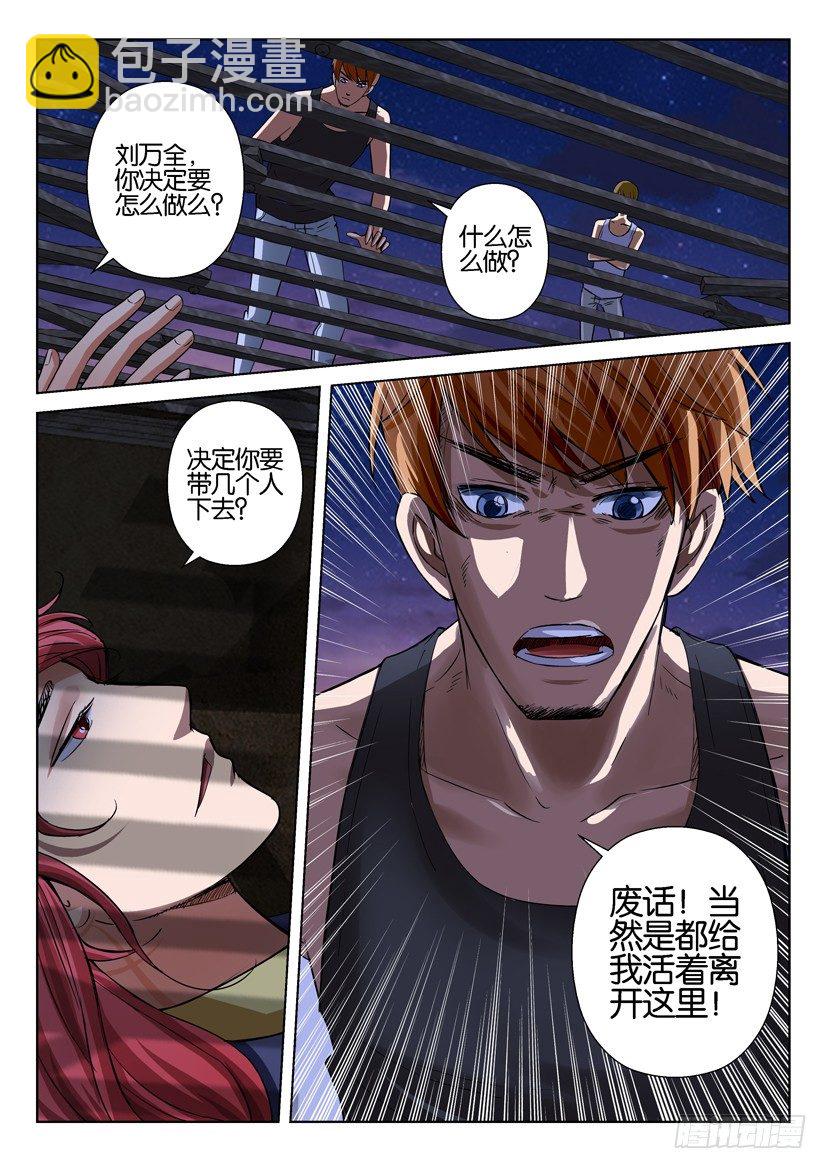 《层层惊悚》第四十四回 第4页