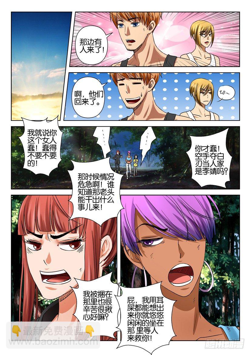 《层层惊悚》第四十四回 第5页