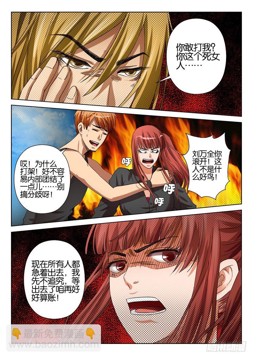 《层层惊悚》第四十四回 第7页