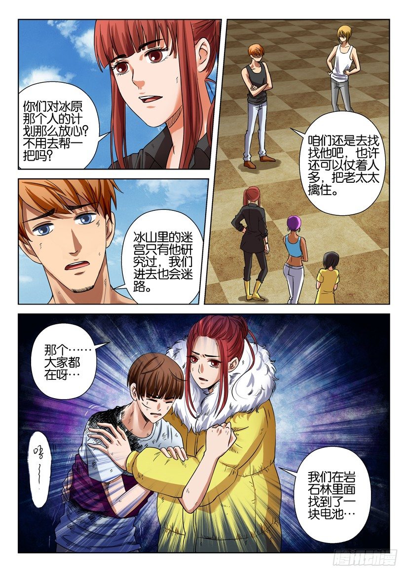 《层层惊悚》第四十四回 第9页