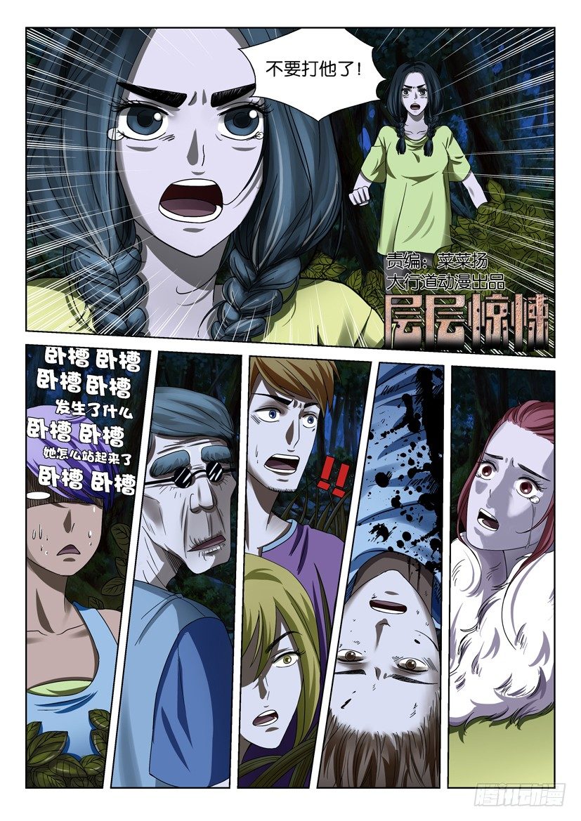 《层层惊悚》第四十一回 第1页