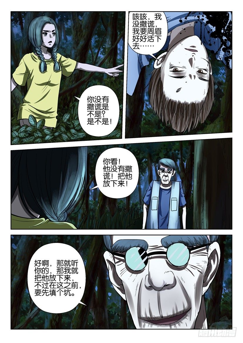 《层层惊悚》第四十一回 第2页