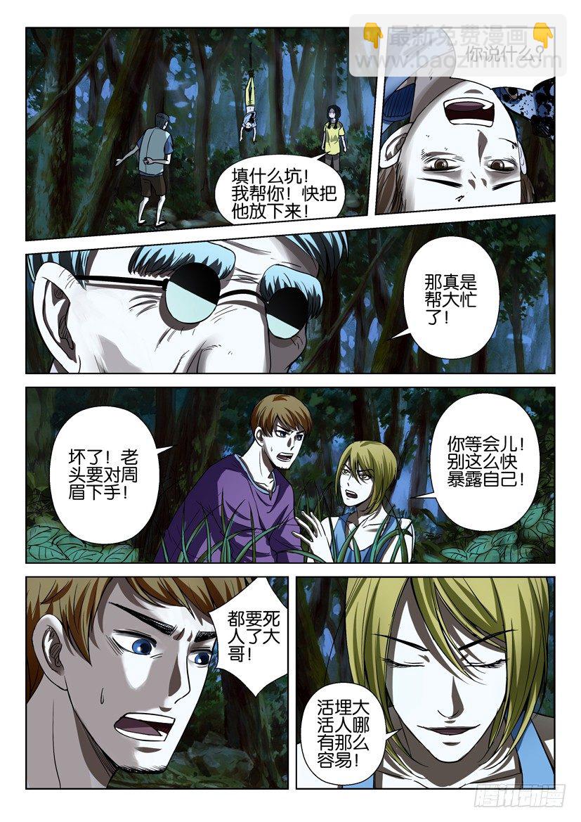 《层层惊悚》第四十一回 第3页