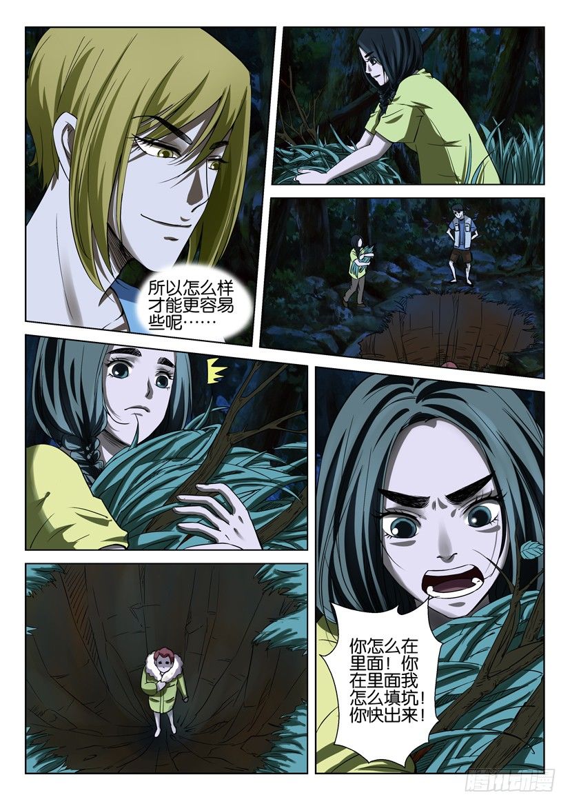 《层层惊悚》第四十一回 第4页