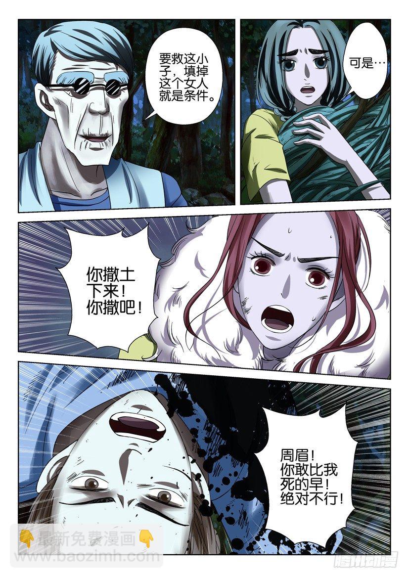 《层层惊悚》第四十一回 第5页