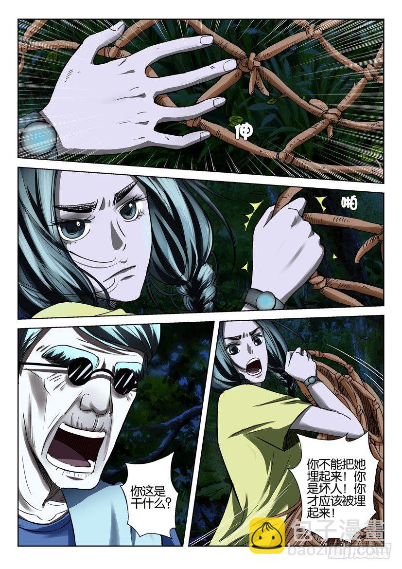 《层层惊悚》第四十一回 第8页