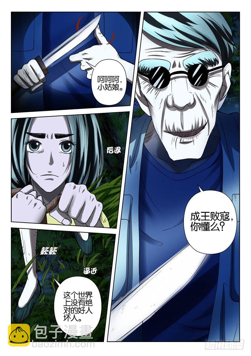 《层层惊悚》第四十一回 第9页