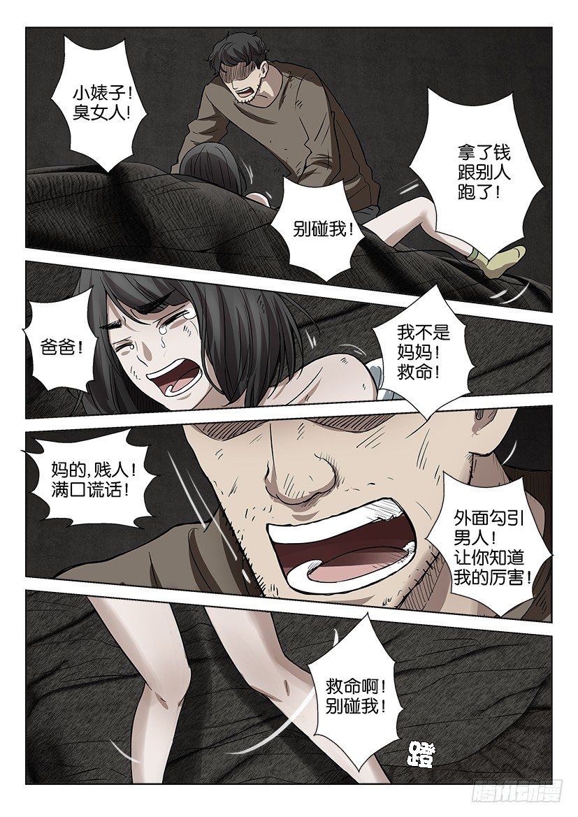 《层层惊悚》第四十六回 第10页