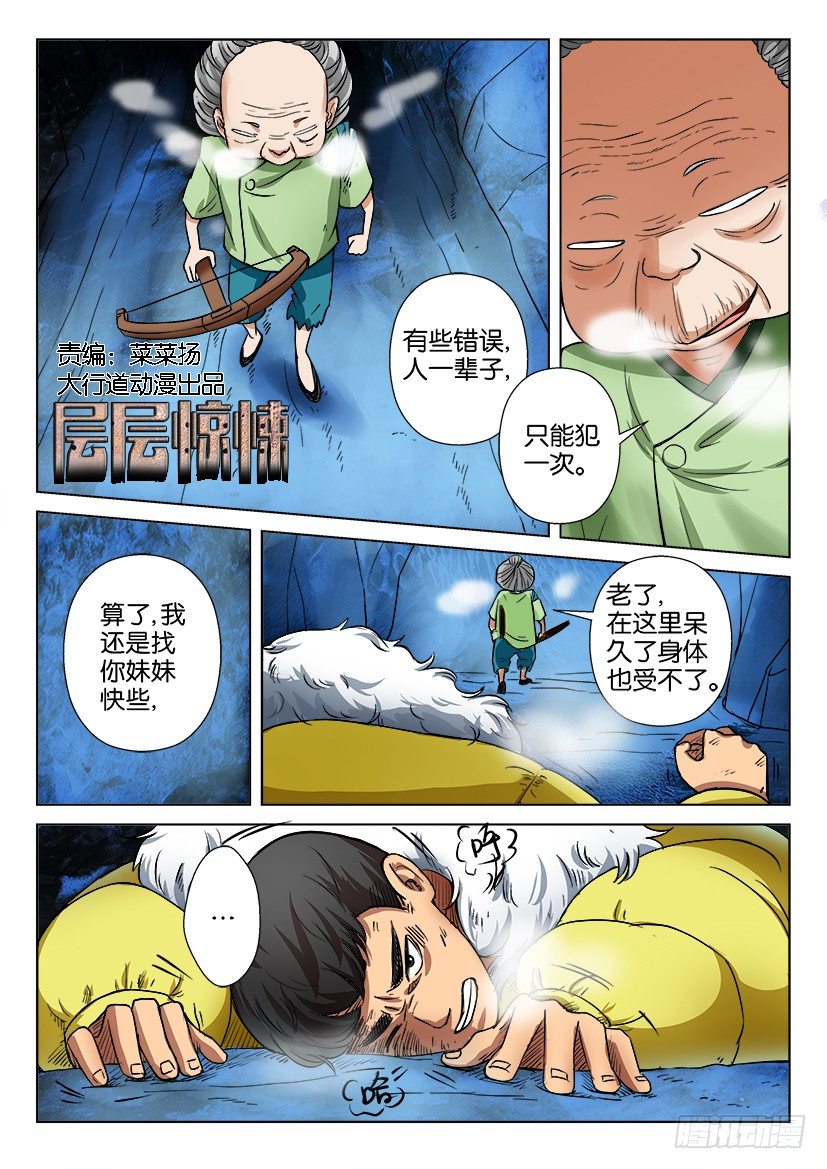 《层层惊悚》第四十六回 第1页