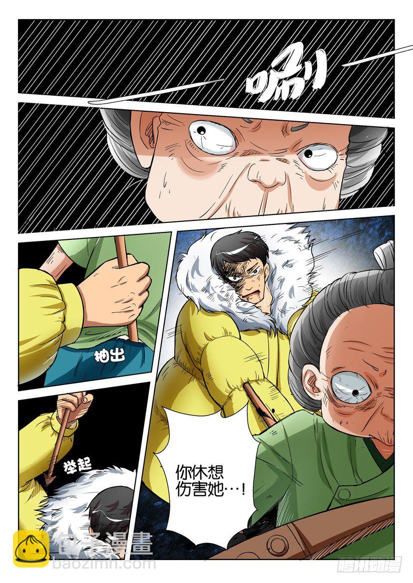 《层层惊悚》第四十六回 第2页