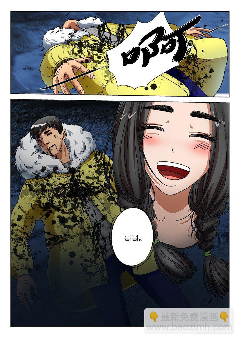 《层层惊悚》第四十六回 第3页