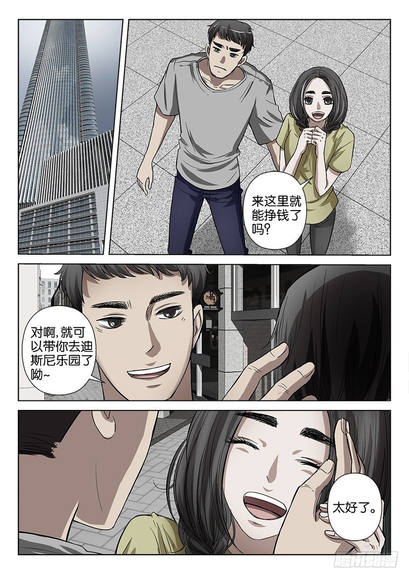 《层层惊悚》第四十六回 第4页
