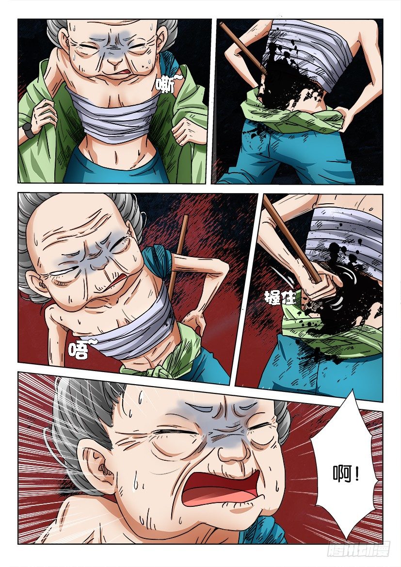 《层层惊悚》第四十六回 第5页